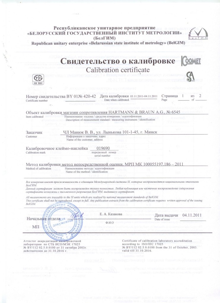 Калибровка-200